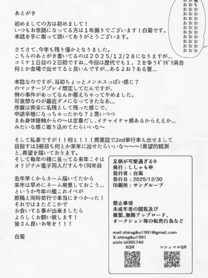 (C107) [ししゃも亭 (白菊)] 足柄が可愛過ぎる9 (艦隊これくしょん -艦これ-)_29_vabd