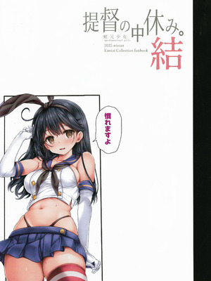 (C107) [虹元少女 (虫エさん)] 提督の中休み。結 (艦隊これくしょん -艦これ-)_07_filr