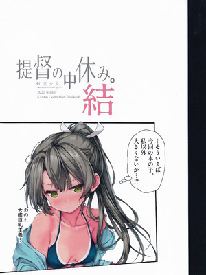 (C107) [虹元少女 (虫エさん)] 提督の中休み。結 (艦隊これくしょん -艦これ-)_13_affs