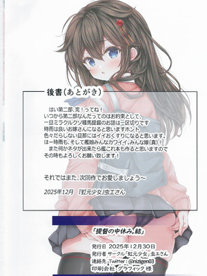 (C107) [虹元少女 (虫エさん)] 提督の中休み。結 (艦隊これくしょん -艦これ-)_18_uxtl