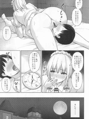 [てこめんち] 十六夜咲夜の性処理教育 (東方Project)_14_vgbm