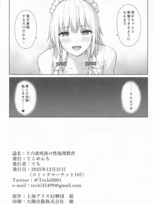 [てこめんち] 十六夜咲夜の性処理教育 (東方Project)_27_abtq