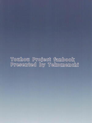 [てこめんち] 十六夜咲夜の性処理教育 (東方Project)_28_nmbr