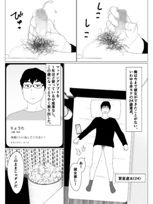 [オロボーイ] マッチングアプリで初めて彼女ができたのに_02_iccr