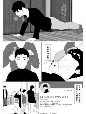 [オロボーイ] マッチングアプリで初めて彼女ができたのに_03_ttjo