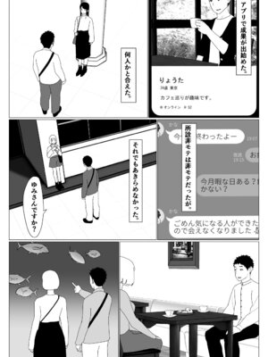 [オロボーイ] マッチングアプリで初めて彼女ができたのに_04_hvbp