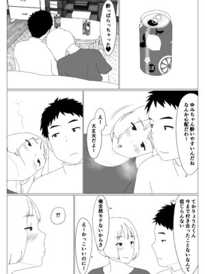 [オロボーイ] マッチングアプリで初めて彼女ができたのに_07_ossi