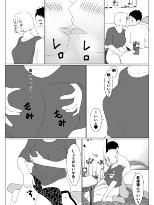 [オロボーイ] マッチングアプリで初めて彼女ができたのに_08_orxm