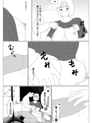 [オロボーイ] マッチングアプリで初めて彼女ができたのに_09_hkbw