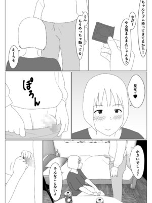 [オロボーイ] マッチングアプリで初めて彼女ができたのに_10_onar