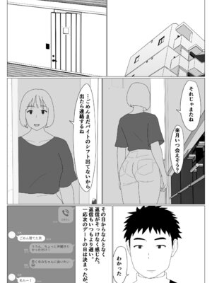 [オロボーイ] マッチングアプリで初めて彼女ができたのに_14_mets