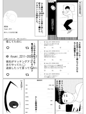 [オロボーイ] マッチングアプリで初めて彼女ができたのに_15_qolv