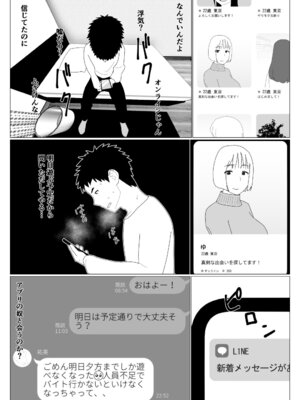 [オロボーイ] マッチングアプリで初めて彼女ができたのに_16_jdxf