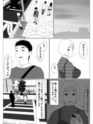 [オロボーイ] マッチングアプリで初めて彼女ができたのに_18_skyf