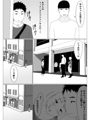 [オロボーイ] マッチングアプリで初めて彼女ができたのに_20_tjwd