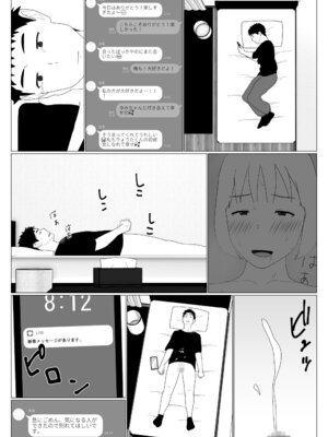 [オロボーイ] マッチングアプリで初めて彼女ができたのに_32_awhc