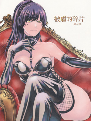 (C100) [大事なことは二回も言わない (はせべso鬱)] 被虐の断片｜被虐的碎片 [沒有漢化]_02_vhtf