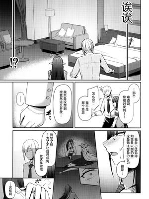 (C103) [ほづり屋 (鳳スバル)] 首席行政官の個人業務3 (ブルーアーカイブ) [中国翻訳]_05_jepb