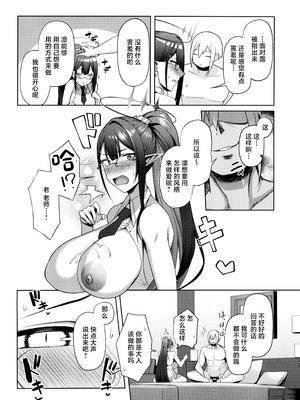 (C103) [ほづり屋 (鳳スバル)] 首席行政官の個人業務3 (ブルーアーカイブ) [中国翻訳]_14_spuo