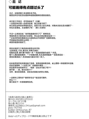 (C103) [ほづり屋 (鳳スバル)] 首席行政官の個人業務3 (ブルーアーカイブ) [中国翻訳]_26_ykom