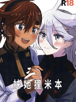 (TRCオンリーライブ2023 Feb.26) [tigeregit] ふたなりスミ本 (機動戦士ガンダム水星の魔女) [番茄果大水又多汉化组×风亦汉化组]