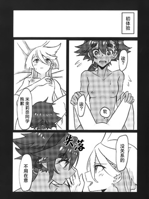 (TRCオンリーライブ2023 Feb.26) [tigeregit] ふたなりスミ本 (機動戦士ガンダム水星の魔女) [番茄果大水又多汉化组×风亦汉化组]_05_alud