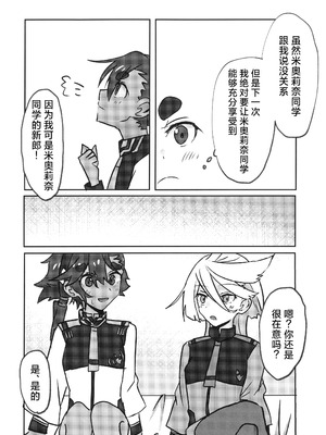 (TRCオンリーライブ2023 Feb.26) [tigeregit] ふたなりスミ本 (機動戦士ガンダム水星の魔女) [番茄果大水又多汉化组×风亦汉化组]_06_adog