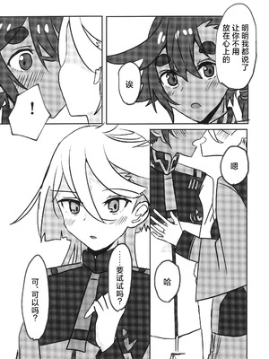 (TRCオンリーライブ2023 Feb.26) [tigeregit] ふたなりスミ本 (機動戦士ガンダム水星の魔女) [番茄果大水又多汉化组×风亦汉化组]_07_dlph