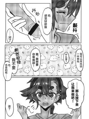 (TRCオンリーライブ2023 Feb.26) [tigeregit] ふたなりスミ本 (機動戦士ガンダム水星の魔女) [番茄果大水又多汉化组×风亦汉化组]_12_gebh