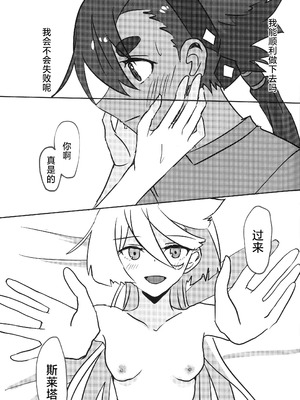 (TRCオンリーライブ2023 Feb.26) [tigeregit] ふたなりスミ本 (機動戦士ガンダム水星の魔女) [番茄果大水又多汉化组×风亦汉化组]_17_cnhm