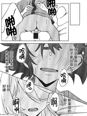 (TRCオンリーライブ2023 Feb.26) [tigeregit] ふたなりスミ本 (機動戦士ガンダム水星の魔女) [番茄果大水又多汉化组×风亦汉化组]_22_oeum