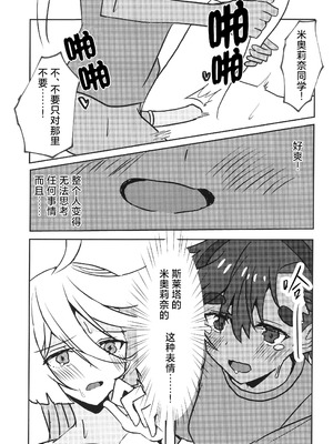 (TRCオンリーライブ2023 Feb.26) [tigeregit] ふたなりスミ本 (機動戦士ガンダム水星の魔女) [番茄果大水又多汉化组×风亦汉化组]_23_arbh