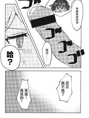 (TRCオンリーライブ2023 Feb.26) [tigeregit] ふたなりスミ本 (機動戦士ガンダム水星の魔女) [番茄果大水又多汉化组×风亦汉化组]_26_eyof