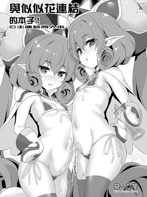 [KAMINENDO.CORP (あかざわRED)] ネネカにコネクトしちゃうほん! (プリンセスコネクト!Re：Dive)｜ 與似似花連結的本子！ [中国翻訳] [DL版]