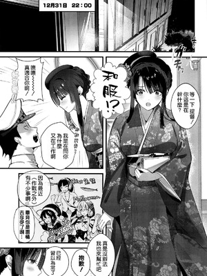 [MUSES GARDEN (早川あかり)] 高雄と年越し 姫初めになっちゃったね (艦隊これくしょん-艦これ-) [空気系☆漢化] [2026年1月5日]_05_amtq