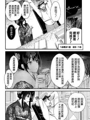 [MUSES GARDEN (早川あかり)] 高雄と年越し 姫初めになっちゃったね (艦隊これくしょん-艦これ-) [空気系☆漢化] [2026年1月5日]_06_qlan