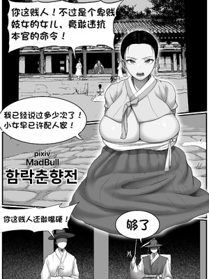 [MadBull] 春香传·沦陷篇 （个人汉化）