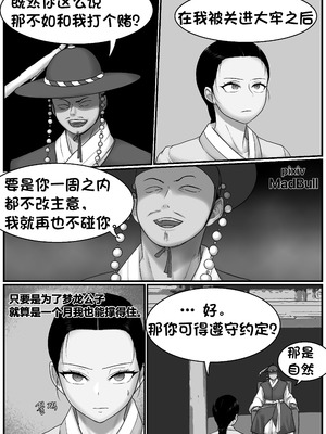 [MadBull] 春香传·沦陷篇 （个人汉化）_02_tkjh