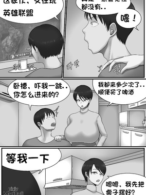 [MadBull] 雌性朋友(2023ver) （个人汉化）_02_uoca