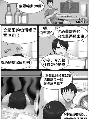 [MadBull] 雌性朋友(2023ver) （个人汉化）_03_pgcv