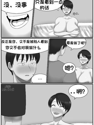 [MadBull] 雌性朋友(2023ver) （个人汉化）_06_tcnb