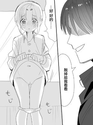 [いちまる] カントボーイ化した守の短いエロ漫画