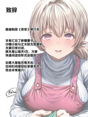 [ぎばちゃん] 夫婦ノ夜〜お茶目な奥さんとのえっちな性活〜 [甜族星人赞助汉化]_003_qkxa