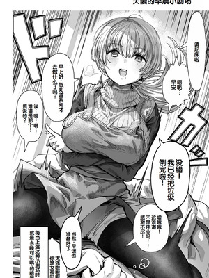 [ぎばちゃん] 夫婦ノ夜〜お茶目な奥さんとのえっちな性活〜 [甜族星人赞助汉化]_006_qaps