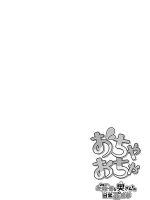 [ぎばちゃん] 夫婦ノ夜〜お茶目な奥さんとのえっちな性活〜 [甜族星人赞助汉化]_164_beqq