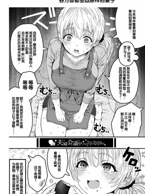 [ぎばちゃん] 夫婦ノ夜〜お茶目な奥さんとのえっちな性活〜 [甜族星人赞助汉化]_198_mnxy