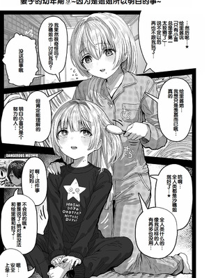 [ぎばちゃん] 夫婦ノ夜〜お茶目な奥さんとのえっちな性活〜 [甜族星人赞助汉化]_255_rdmw