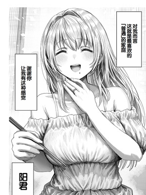 [ぎばちゃん] 夫婦ノ夜〜お茶目な奥さんとのえっちな性活〜 [甜族星人赞助汉化]_266_twvf