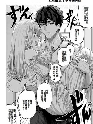 [ぎばちゃん] 夫婦ノ夜〜お茶目な奥さんとのえっちな性活〜 [甜族星人赞助汉化]_268_dcnr