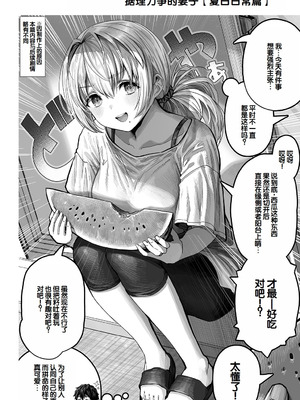 [ぎばちゃん] 夫婦ノ夜〜お茶目な奥さんとのえっちな性活〜 [甜族星人赞助汉化]_270_mpme